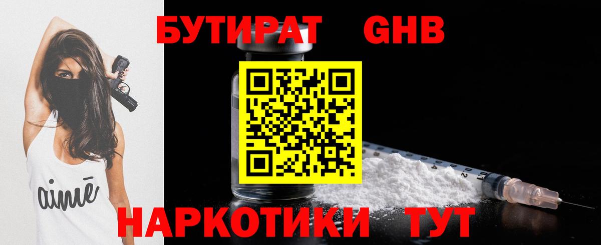 Махачкала  Бутират бутик  Вход с VPN 