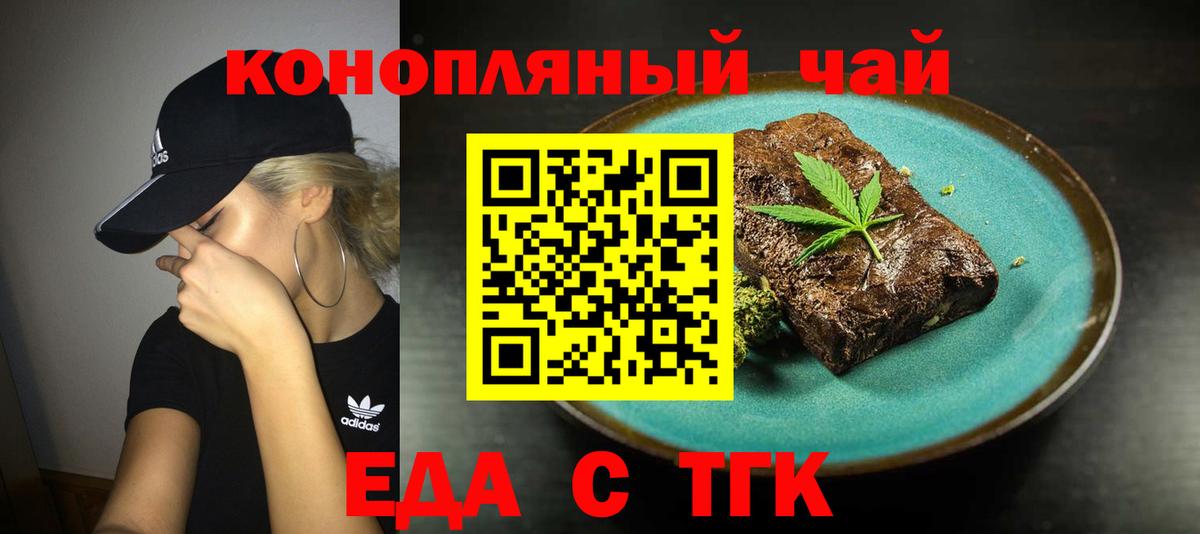 Еда ТГК марихуана  Вход с VPN  Махачкала 