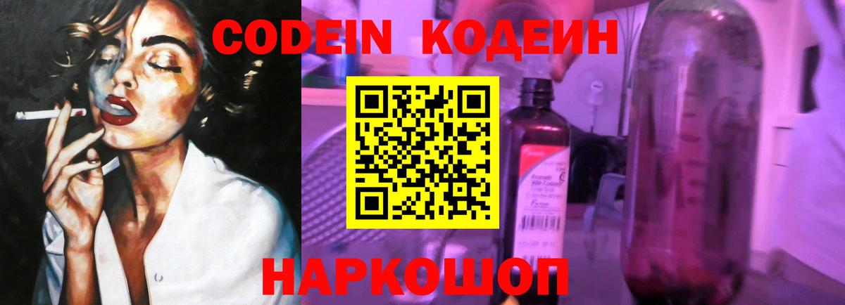 закладка  Кодеин Purple Drank  Кодеин напиток Lean (лин)  Вход с VPN  Махачкала 
