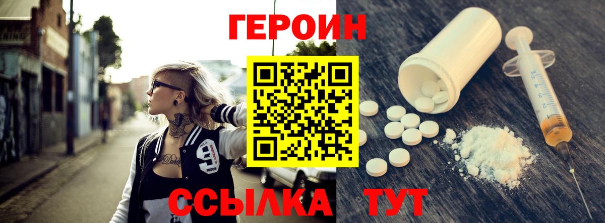 ГЕРОИН VHQ Махачкала