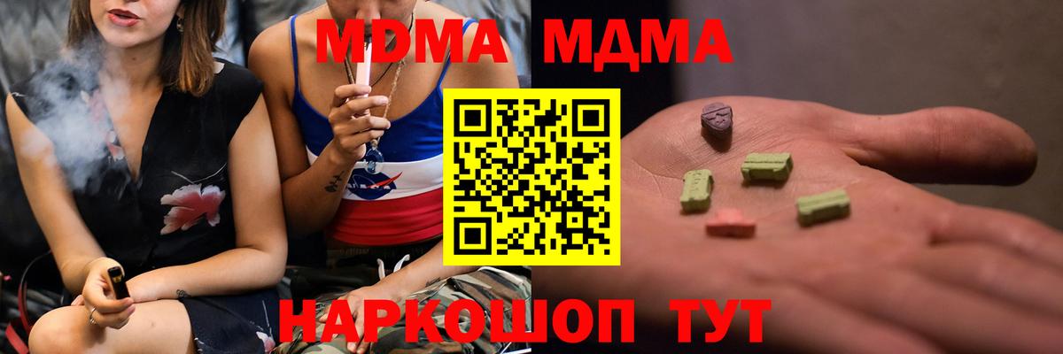 МДМА Molly  Вход с VPN  МДМА crystal  Махачкала 