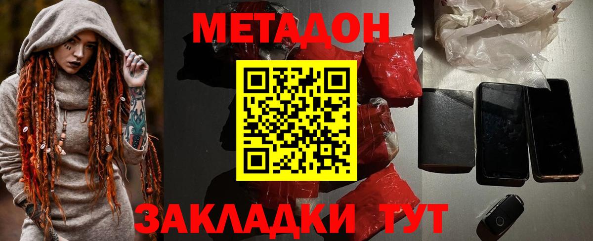 МЕТАДОН methadone  Метадон мёд  Махачкала  Вход с VPN 