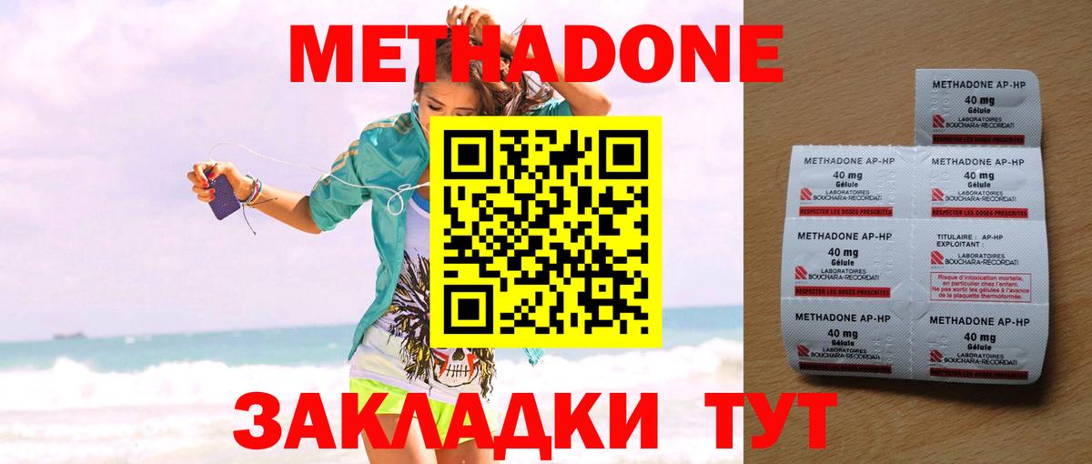 Метадон methadone Махачкала